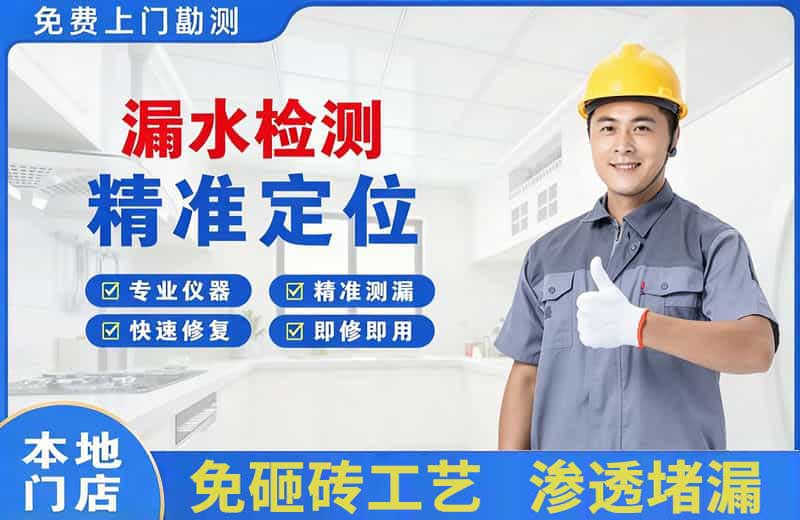 丁青漏水检测精准定位