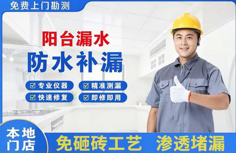 丁青阳台漏水维修