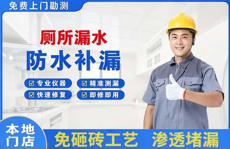 丁青厕所漏水维修